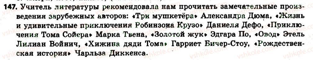 фото задание 147 - § 16. несклоняемые имена существительные - имя существительное