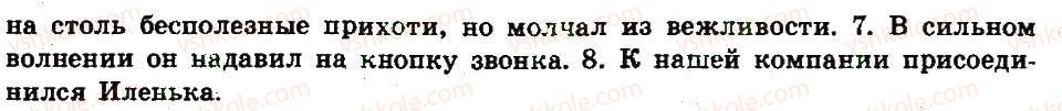 фото задание 152 - § 17. буквы е, и в окончаниях имён существительных - имя существительное