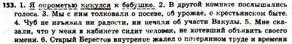 фото задание 153 - § 17. буквы е, и в окончаниях имён существительных - имя существительное