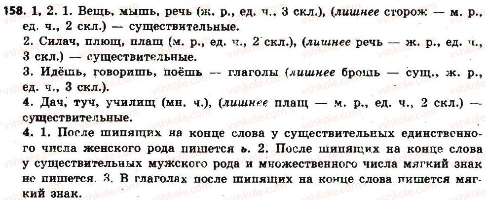 фото задание 158 - § 18. буква ъ на конце имён существительных после ж.ш.ч, щ - имя существительное