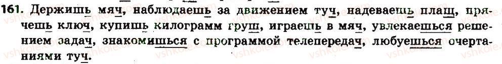 фото задание 161 - § 18. буква ъ на конце имён существительных после ж.ш.ч, щ - имя существительное