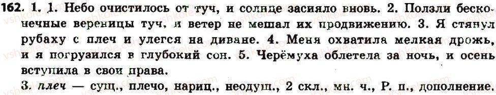 фото задание 162 - § 18. буква ъ на конце имён существительных после ж.ш.ч, щ - имя существительное