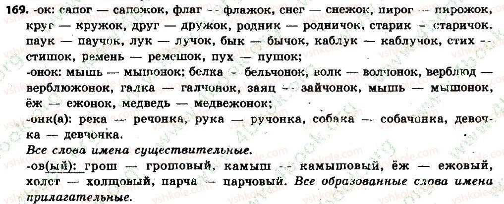 фото задание 169 - § 19. написание о—ё после ж, ч. ш, щц в суффиксах и окончаниях - имя существительное