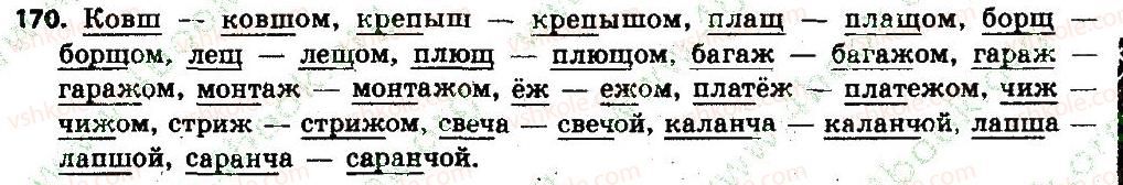 фото задание 170 - § 19. написание о—ё после ж, ч. ш, щц в суффиксах и окончаниях - имя существительное