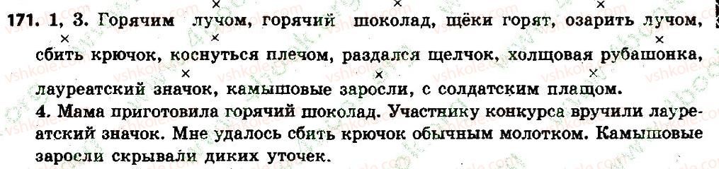 фото задание 171 - § 19. написание о—ё после ж, ч. ш, щц в суффиксах и окончаниях - имя существительное