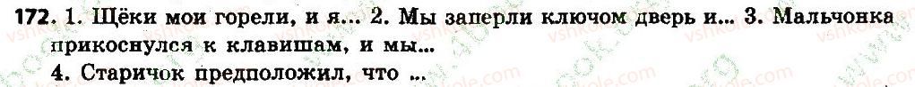 фото задание 172 - § 19. написание о—ё после ж, ч. ш, щц в суффиксах и окончаниях - имя существительное