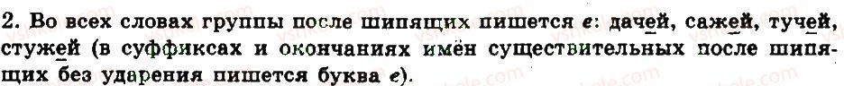 фото задание 177 - § 19. написание о—ё после ж, ч. ш, щц в суффиксах и окончаниях - имя существительное