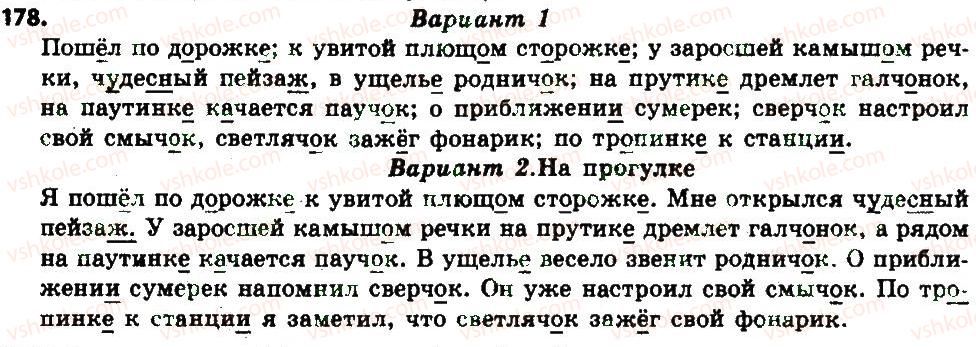 фото задание 178 - § 19. написание о—ё после ж, ч. ш, щц в суффиксах и окончаниях - имя существительное