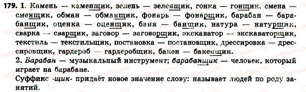 фото задание 179 - § 20. буквы щ, ч в суффиксе -щик(-чик-) имён существительных - имя существительное