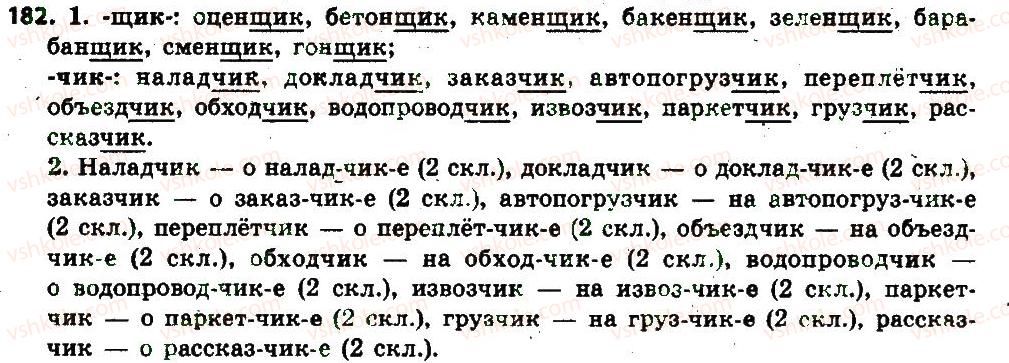 фото задание 182 - § 20. буквы щ, ч в суффиксе -щик(-чик-) имён существительных - имя существительное