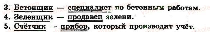 фото задание 185 - § 20. буквы щ, ч в суффиксе -щик(-чик-) имён существительных - имя существительное