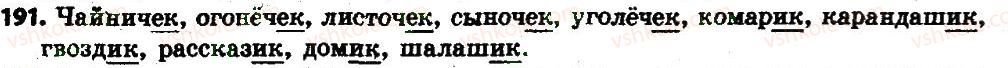 фото задание 191 - § 21. правописание суффиксов имён существительных -ек, -ик (-чик, -ник) - имя существительное