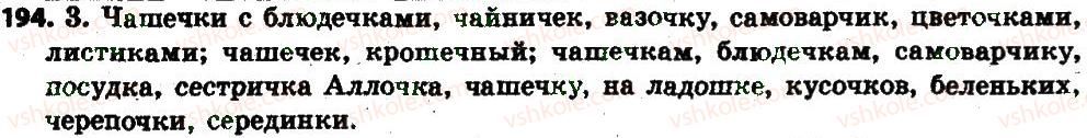 фото задание 194 - § 21. правописание суффиксов имён существительных -ек, -ик (-чик, -ник) - имя существительное