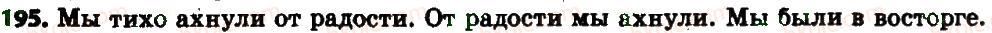 фото задание 195 - § 21. правописание суффиксов имён существительных -ек, -ик (-чик, -ник) - имя существительное