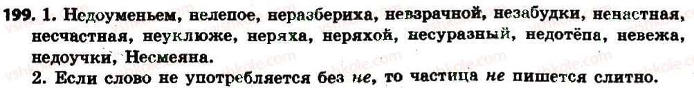 фото задание 199 - § 22. написание не с именами существительными и именами прилагательными - имя существительное