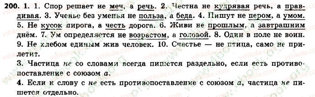 фото задание 200 - § 22. написание не с именами существительными и именами прилагательными - имя существительное