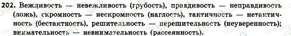 фото задание 202 - § 22. написание не с именами существительными и именами прилагательными - имя существительное