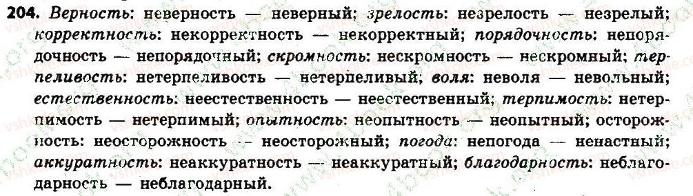 фото задание 204 - § 22. написание не с именами существительными и именами прилагательными - имя существительное