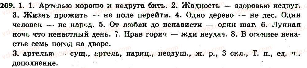 фото задание 209 - § 22. написание не с именами существительными и именами прилагательными - имя существительное