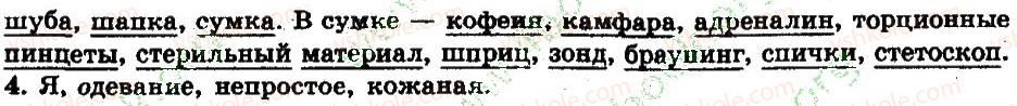 фото задание 31 - § 4-5. словарное богатство русского языка - лексикология