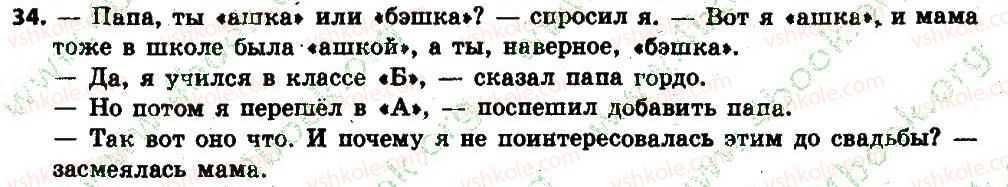 фото задание 34 - § 4-5. словарное богатство русского языка - лексикология