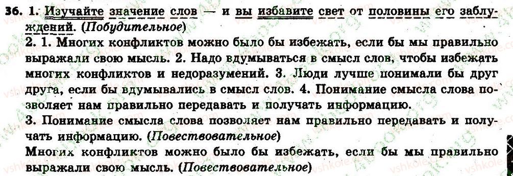 фото задание 36 - § 4-5. словарное богатство русского языка - лексикология