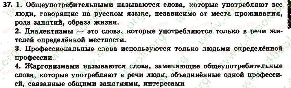 фото задание 37 - § 4-5. словарное богатство русского языка - лексикология