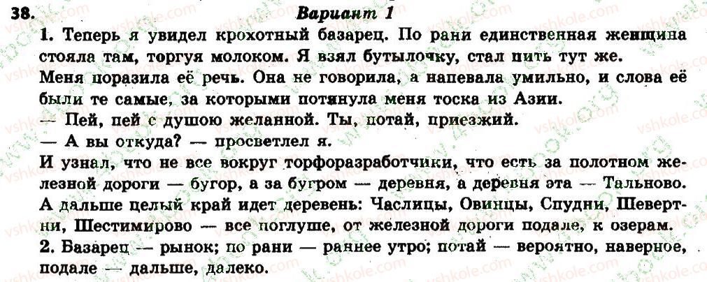 фото задание 38 - § 4-5. словарное богатство русского языка - лексикология