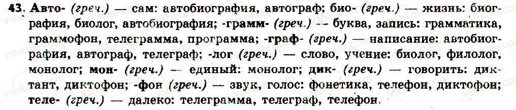 фото задание 43 - § 6-7. исконно русские и заимствованные слова - лексикология