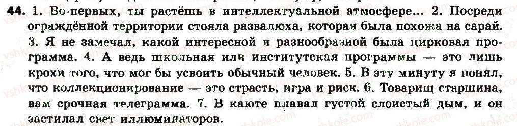 фото задание 44 - § 6-7. исконно русские и заимствованные слова - лексикология