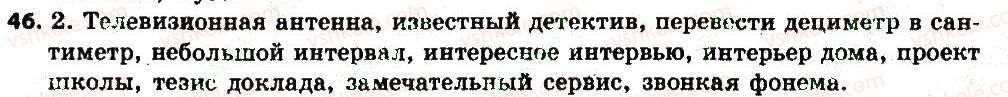 фото задание 46 - § 6-7. исконно русские и заимствованные слова - лексикология