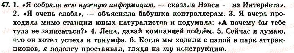 фото задание 47 - § 6-7. исконно русские и заимствованные слова - лексикология