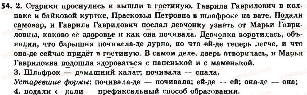 фото задание 54 - § 8-9. устаревшие слова и неологизмы - лексикология