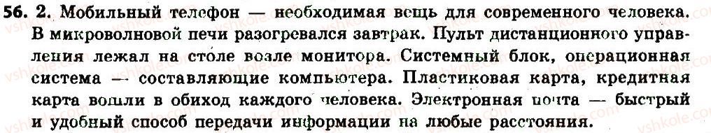 фото задание 56 - § 8-9. устаревшие слова и неологизмы - лексикология