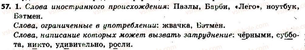 фото задание 57 - § 8-9. устаревшие слова и неологизмы - лексикология