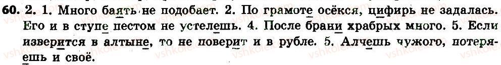 фото задание 60 - § 8-9. устаревшие слова и неологизмы - лексикология