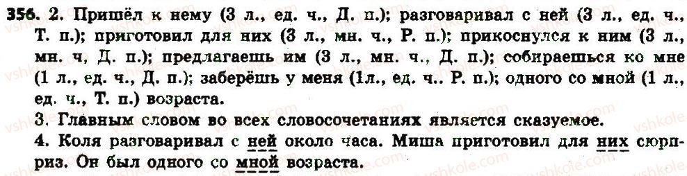 фото задание 356 - § 38-39. местоимение: общее значение, морфологические признаки - местоимение