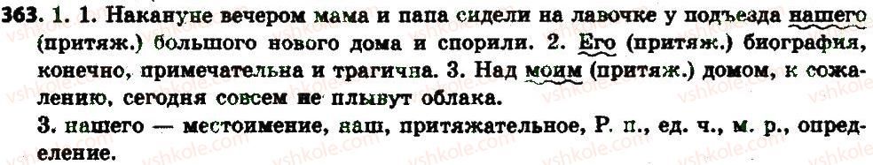 фото задание 363 - § 38-39. местоимение: общее значение, морфологические признаки - местоимение