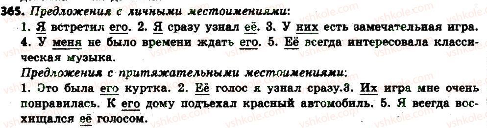 фото задание 365 - § 38-39. местоимение: общее значение, морфологические признаки - местоимение