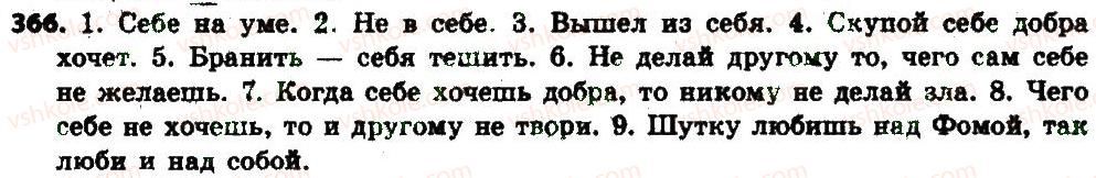 фото задание 366 - § 38-39. местоимение: общее значение, морфологические признаки - местоимение