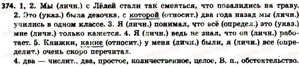 фото задание 374 - § 40. вопросительные местоимения - местоимение