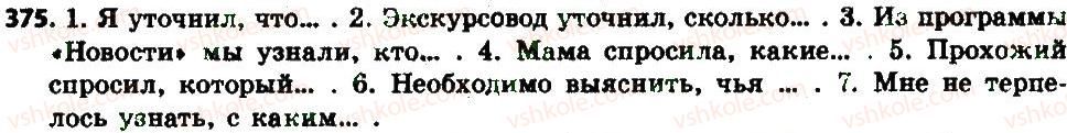 фото задание 375 - § 40. вопросительные местоимения - местоимение