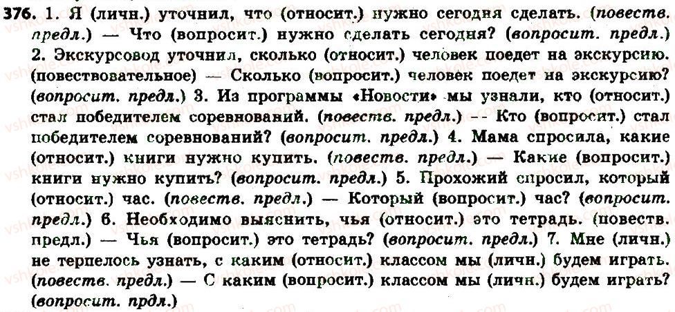 фото задание 376 - § 40. вопросительные местоимения - местоимение