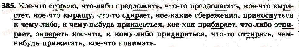 фото задание 385 - § 41. неопределённые местоимения - местоимение