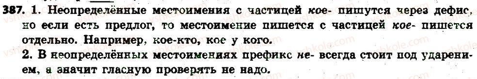 фото задание 387 - § 41. неопределённые местоимения - местоимение