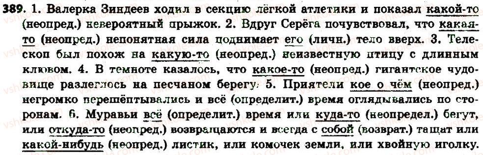 фото задание 389 - § 41. неопределённые местоимения - местоимение