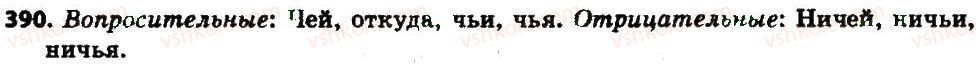 фото задание 390 - § 42. отрицательные местоимения - местоимение