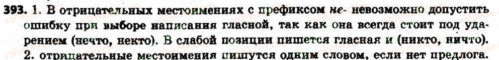 фото задание 393 - § 42. отрицательные местоимения - местоимение