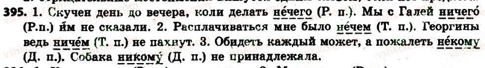 фото задание 395 - § 42. отрицательные местоимения - местоимение