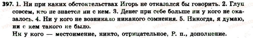 фото задание 397 - § 42. отрицательные местоимения - местоимение